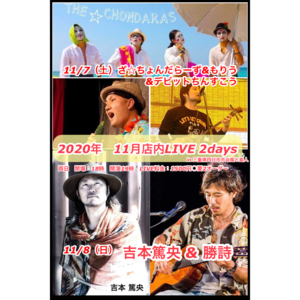 11月店内LIVE　秋の宴　開催決定☆