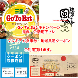 Go To Eatキャンペーン＆地域共通クーポン