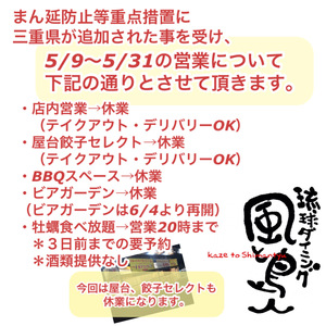 5/9〜5/31の営業について