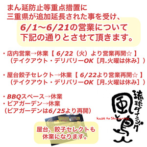 6/1〜6/21の営業について