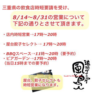 8/14〜8/31の営業について