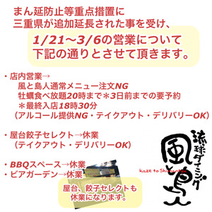 1/21〜3/6の営業について