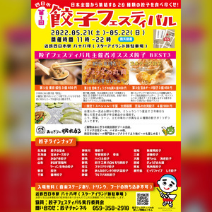 第１回　四日市餃子フェスティバル　開催決定