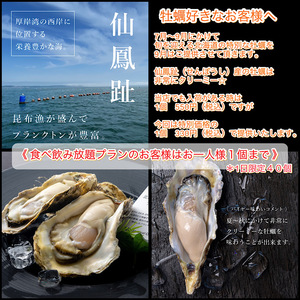 牡蠣好きなお客様へ　特別な牡蠣のご提供　＊１日４０個限定（10月31日まで）