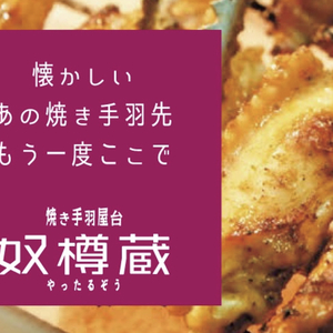 週末限定☆風と島人の屋台が焼き手羽屋台になります。