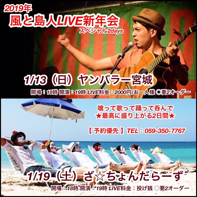 ☆店内沖縄LIVE新年会☆開催決定