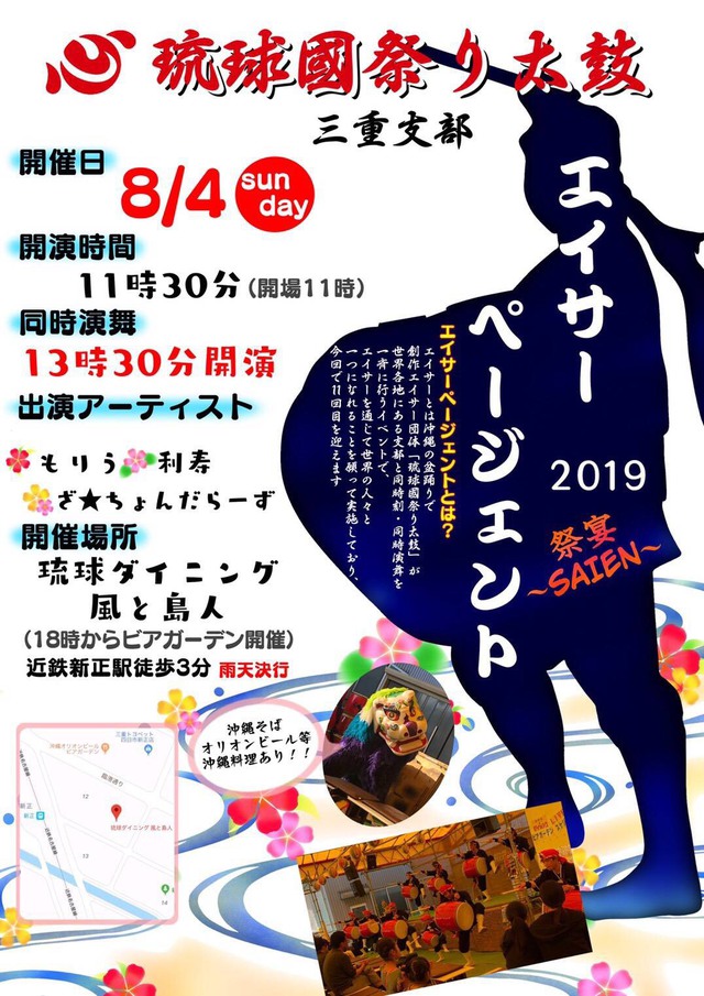 ２０１９年８月４日　エイサーページェント【昼の部】＊入場無料