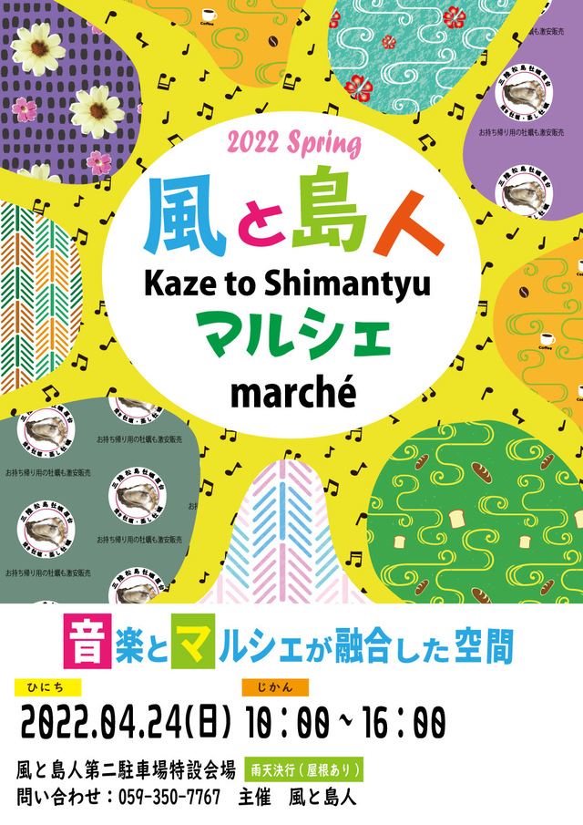 2022年・春　風と島人マルシェ開催決定！　4月24日　１０時〜１６時