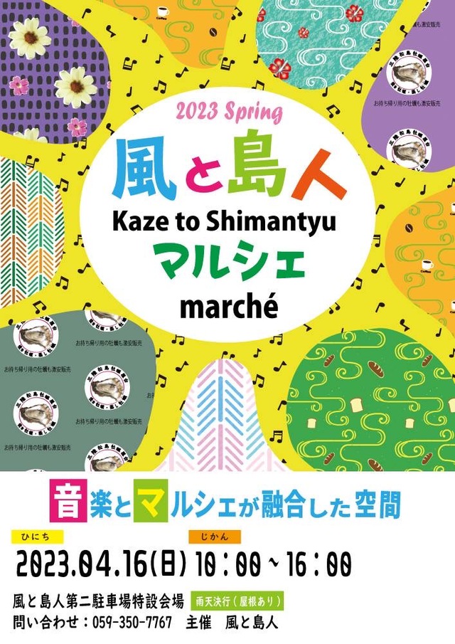 2023年・春　風と島人マルシェ開催決定！　4月16日（日）　１０時〜１６時