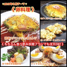 【卵料理】2019年６月オススメメニュー【 食べ放題プランでも注文OK！】