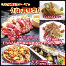 【肉×夏野菜】2019年８月オススメメニュー【 食べ放題プランでも注文OK！】