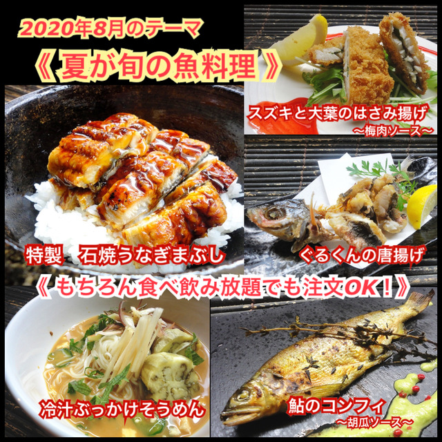 夏が旬の魚料理 年8月オススメメニュー 食べ放題プランでも注文ok 今月のおすすめ 沖縄創作料理 琉球ダイニング 風と島人