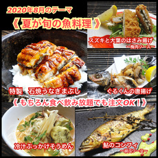【夏が旬の魚料理】2020年8月オススメメニュー【 食べ放題プランでも注文OK！】