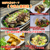 【 牛肉と春野菜 】４月オススメメニュー【 食べ放題プランでも注文OK！】